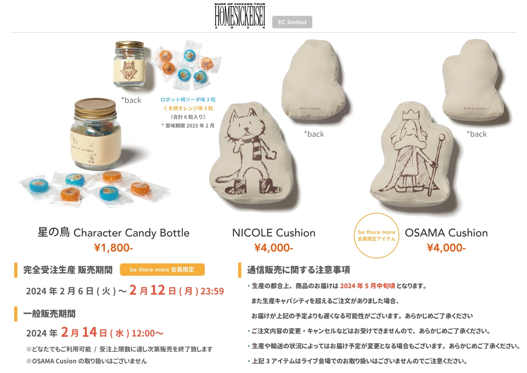 バンプオブチキン BUMP ライブグッズまとめ売り グッズ BUMP OF