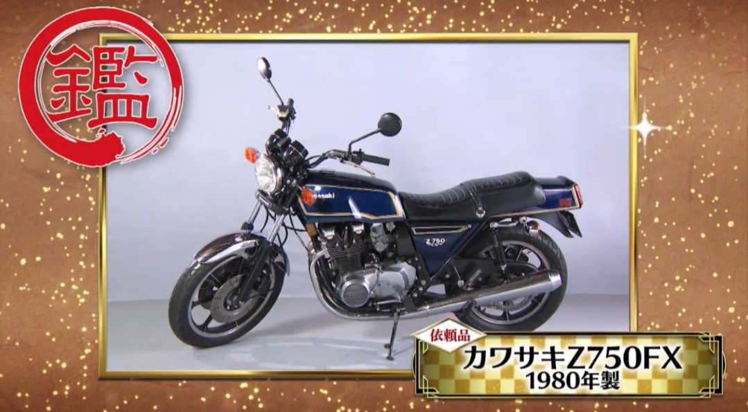 なんでも鑑定団 #ビンテージバイク #昭和のバイク #昭和バイク #昭和