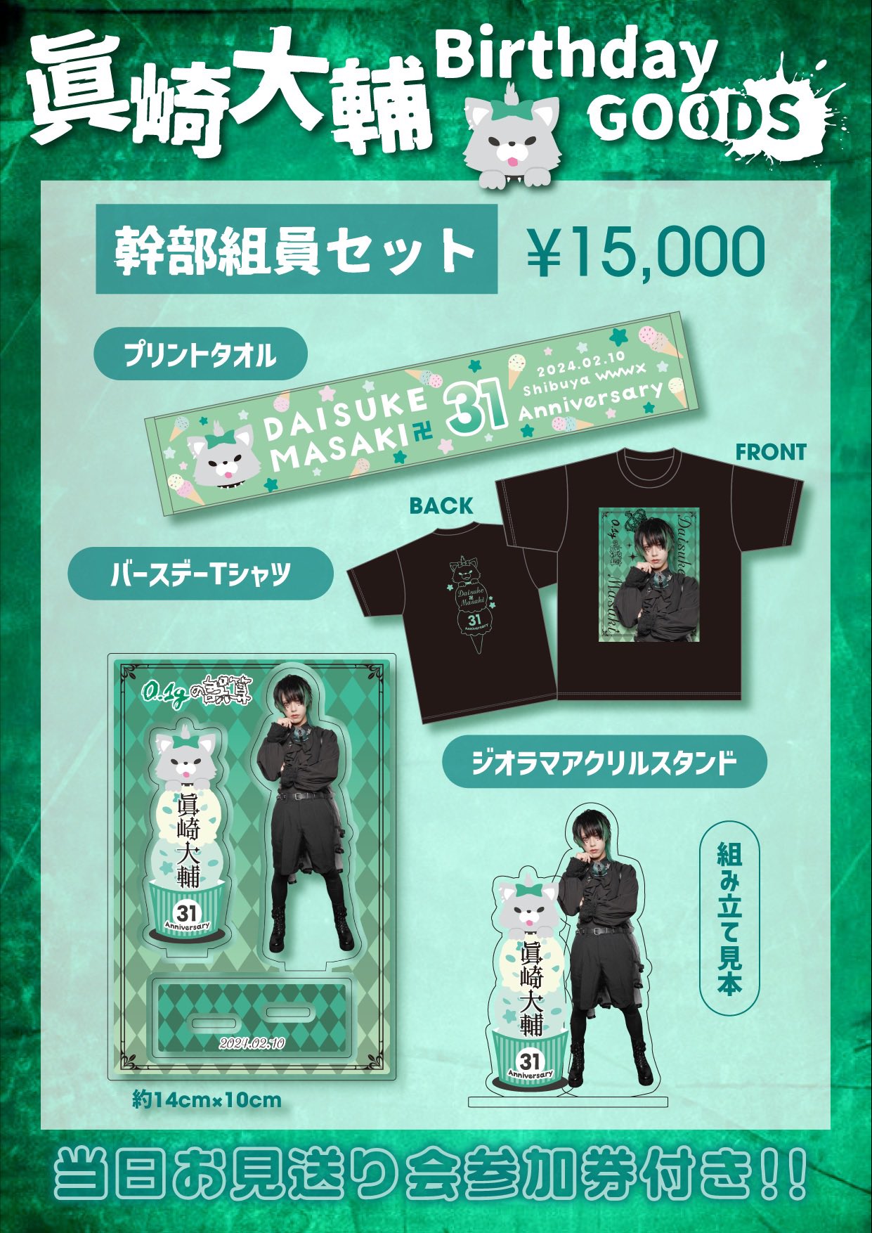 0.1gの誤算グッズまとめ売り