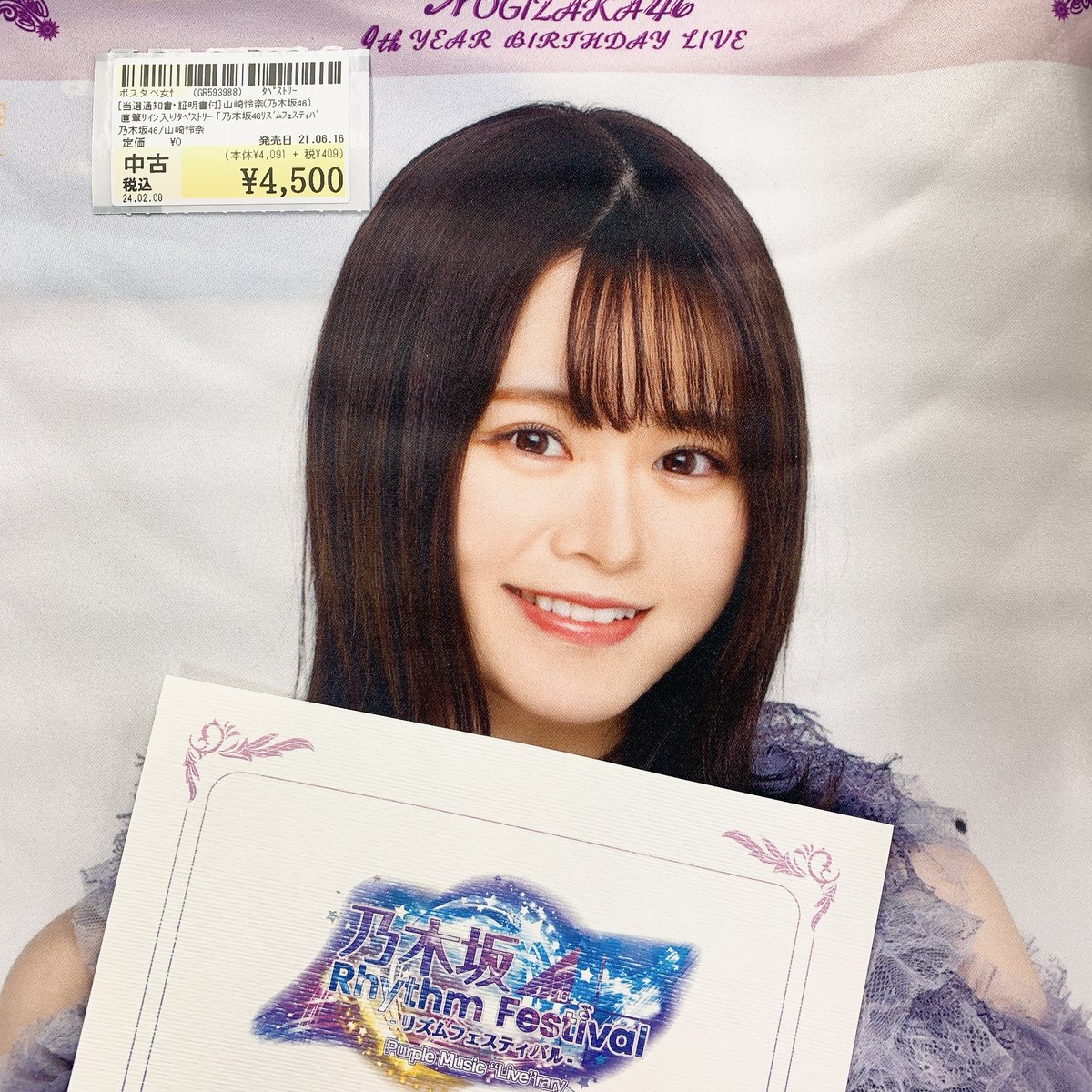 山崎怜奈 さん(#乃木坂46 )の直筆サイン入りタペストリーが入荷致し
