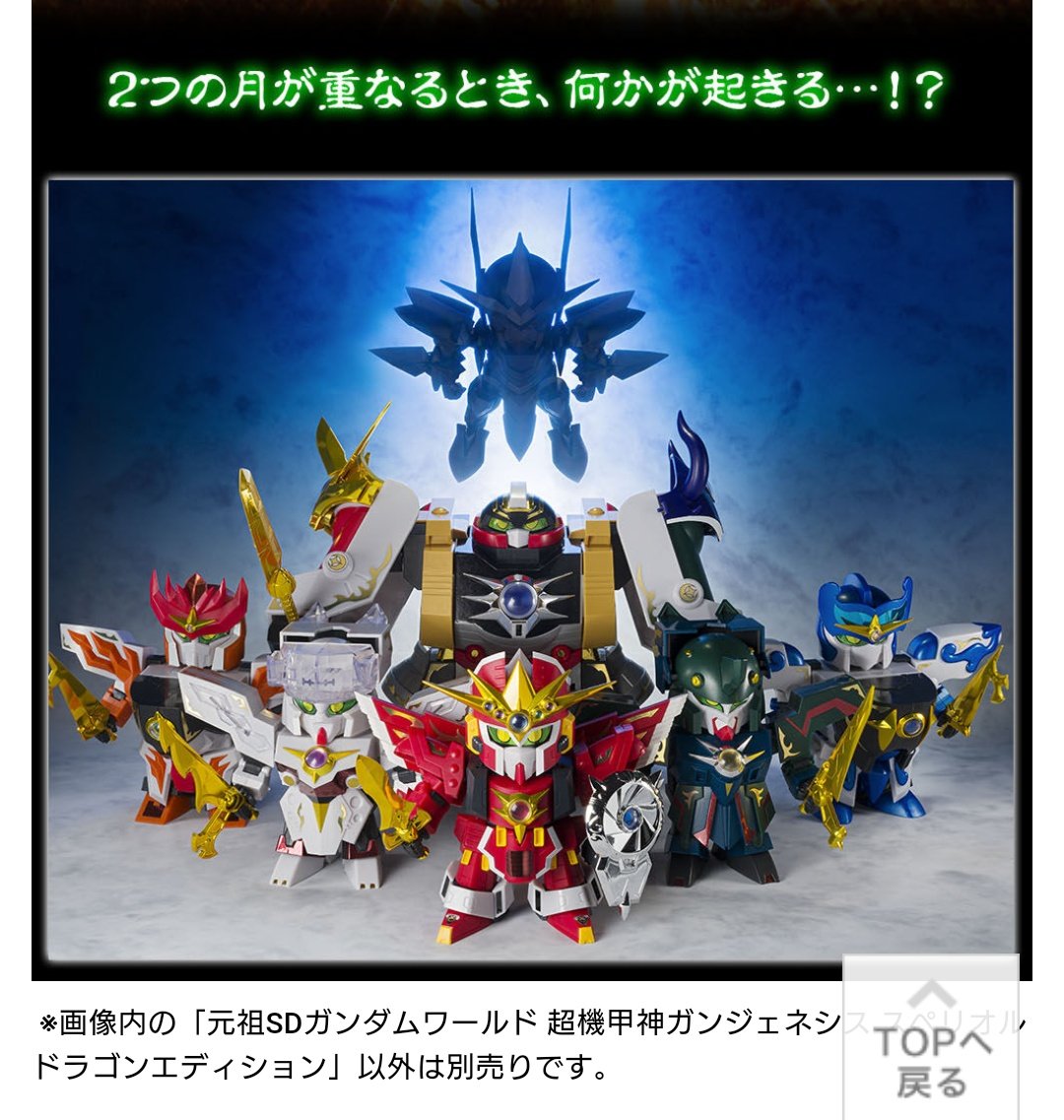 未開封 元祖SDガンダム 超機甲神ガンジェネシス スペリオルドラゴン