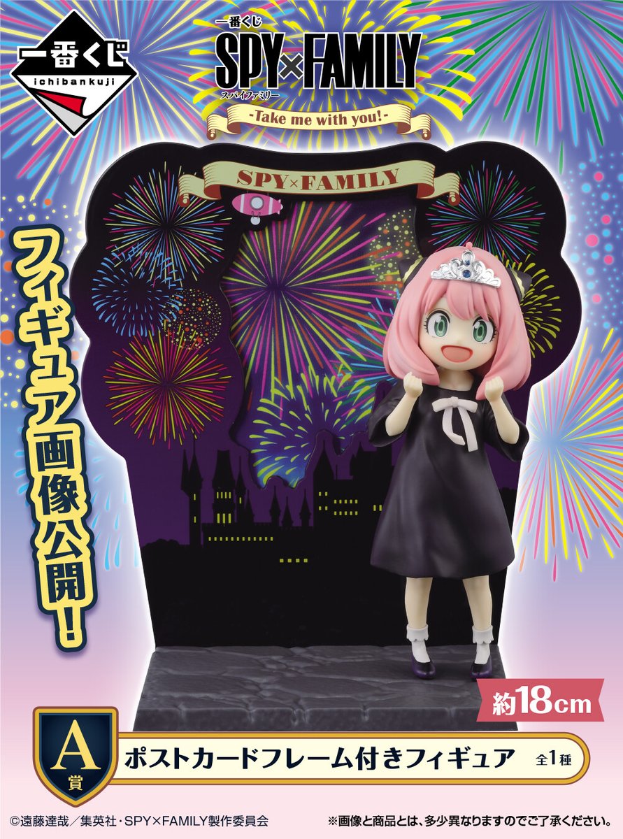 スパイファミリー一番くじラストワン賞 spy×family一番くじ アーニャラスト