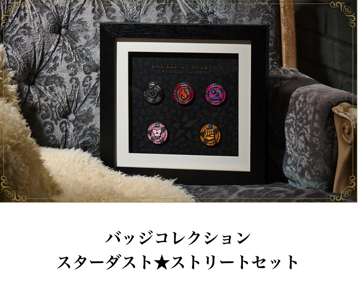 新品未使用】ポケモン バッジコレクション レジェンドルートセット