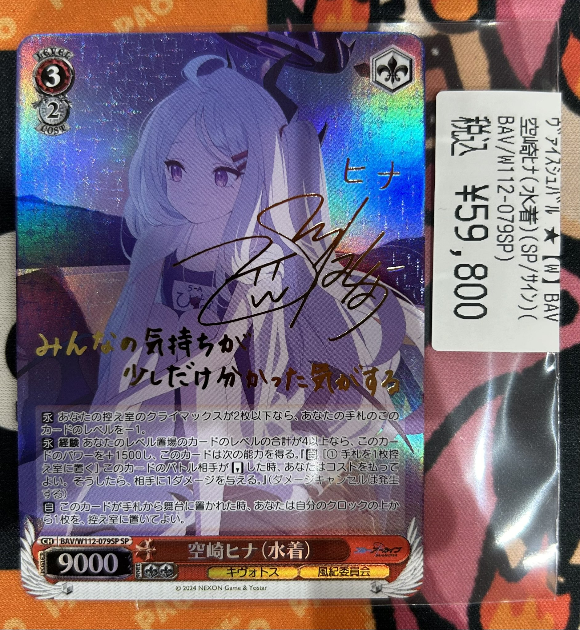 ヴァイスシュヴァルツ ブルアカ 空崎ヒナ（水着） sp サインカード