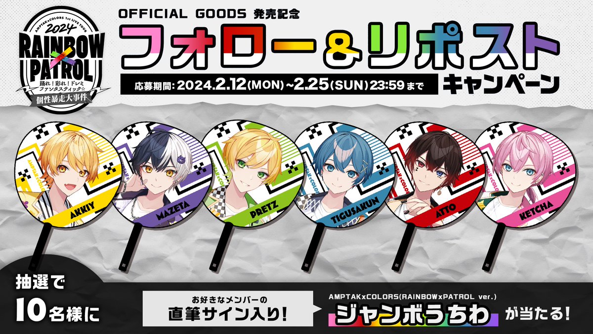 AMPTAK×COLORS アンプタック 直筆サイン入りポスター