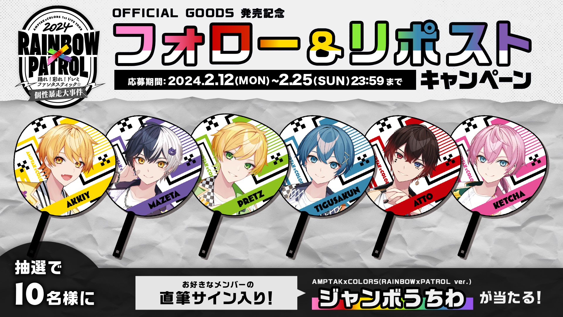 AMPTAKxCOLORS アンプタック ポスター 直筆サイン入り