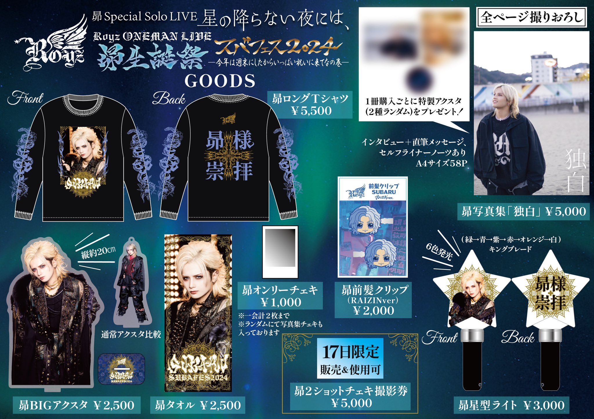 Royz 昴さん スバフェス グッズ Royz on X: