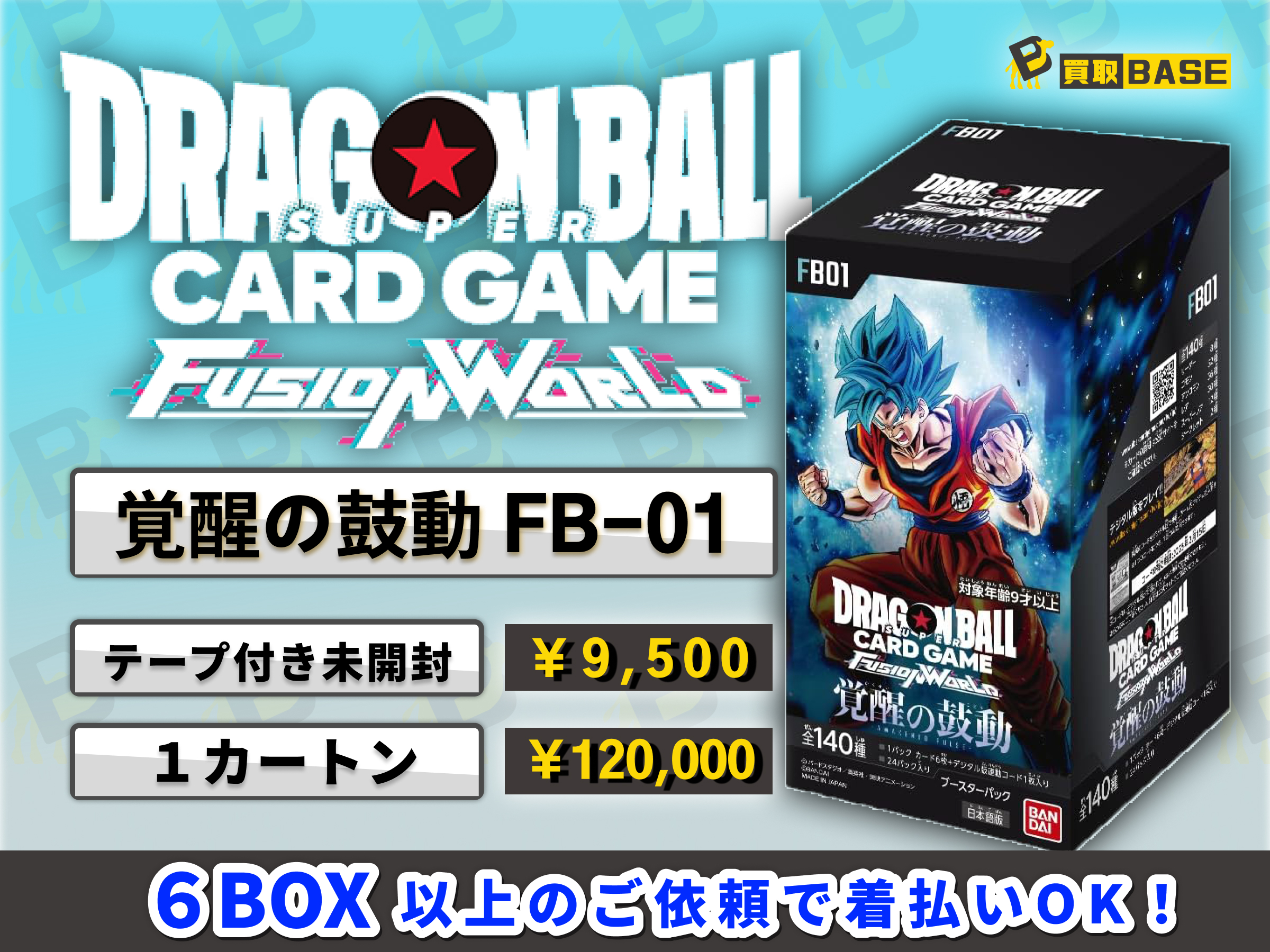 ドラゴンボールフュージョンワールド 特装版限定カード 4枚 未開封