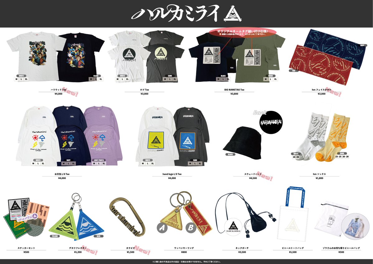 商品詳細ページ | ハルカミライ OFFICIAL SHOP | ステッカーセット