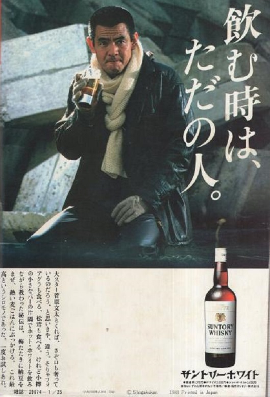 菅原文太 ウイスキーパネル時計 【公式通販】