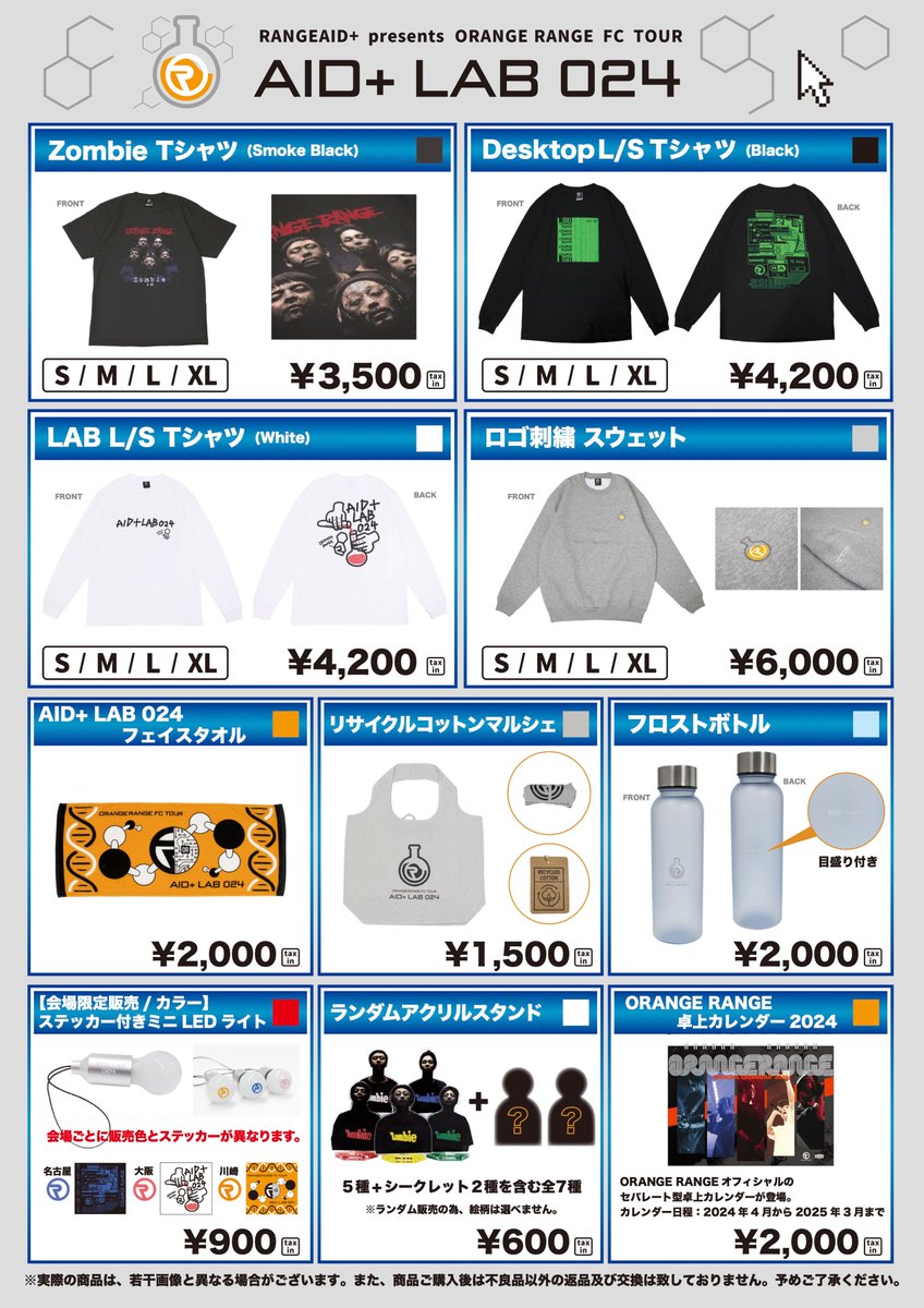 ORANGE RANGE FC TOUR 〜AID+ LAB 024〜」ツアーグッズ公開