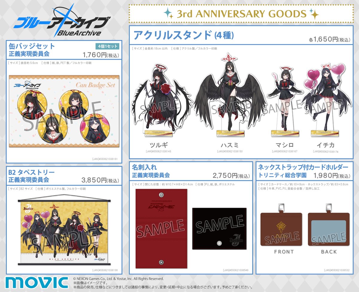 ブルーアーカイブ -Blue Archive-』3rd ANNIVERSARY FAIR.】本日2/17