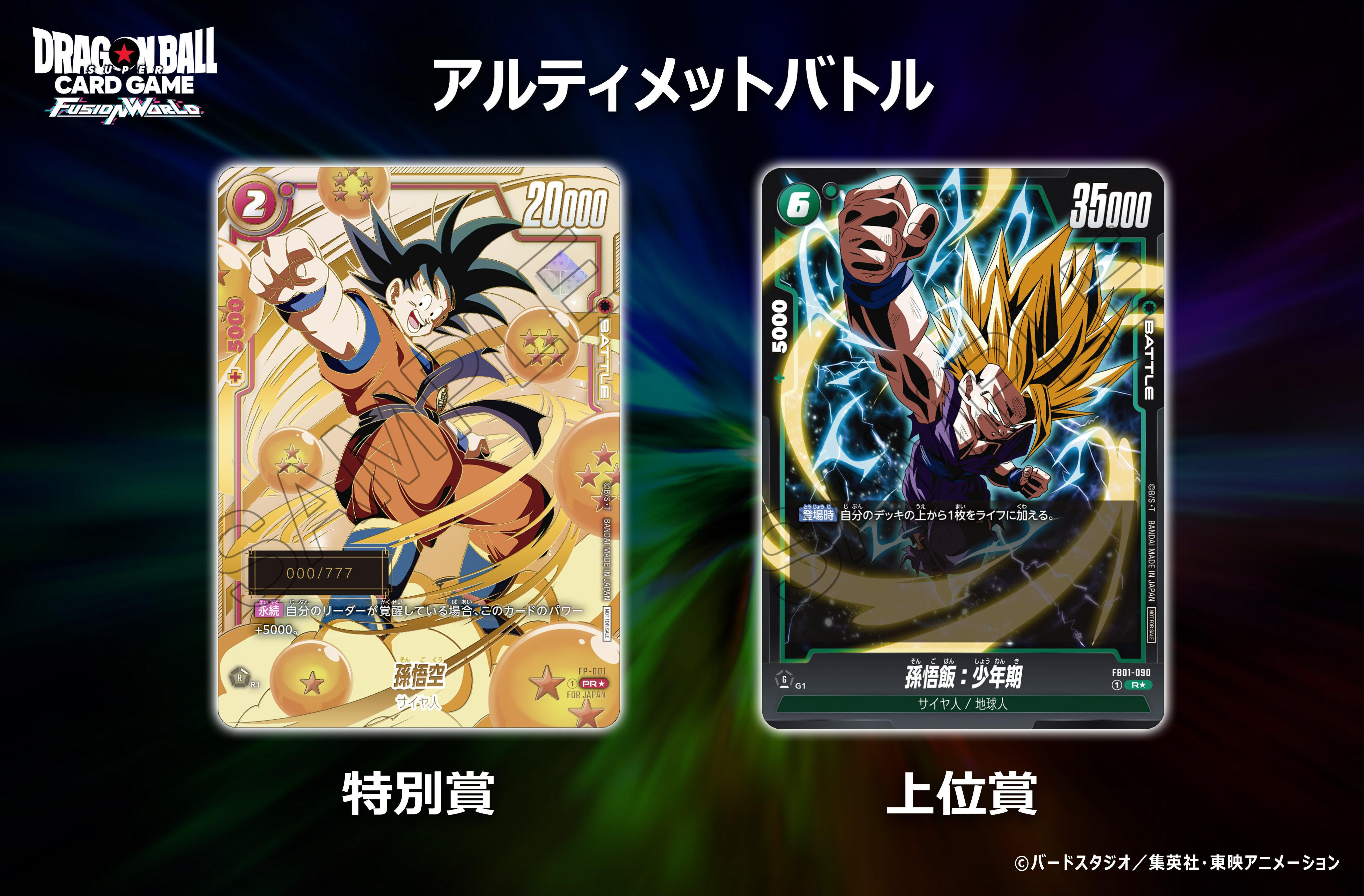 ドラゴンボール フュージョンワールド シリアル 孫悟空 DAIMA psa10