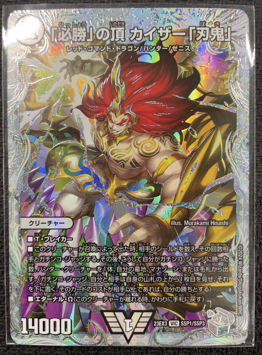 メルカリ便 「必勝」の頂 カイザー「刃鬼」 SSP ダイヤ シク