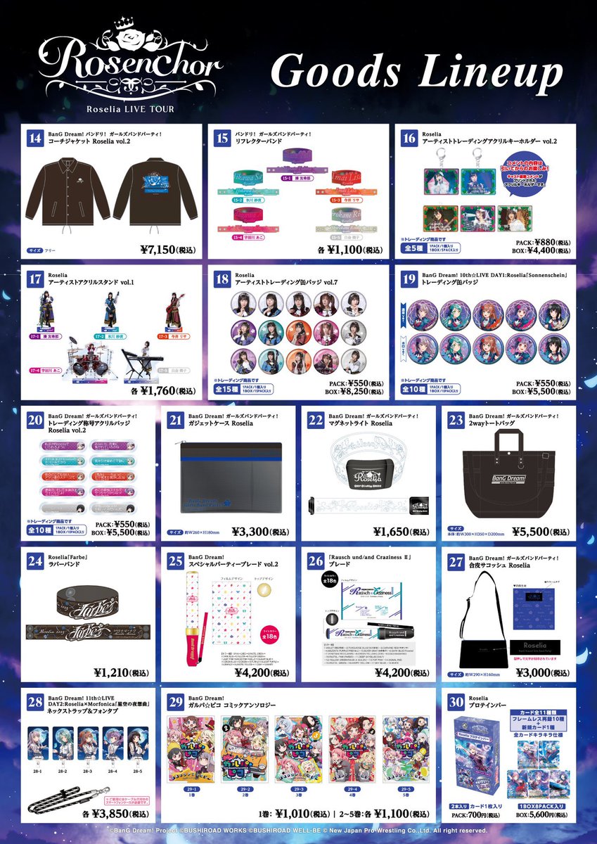 本日より開催！／ Roselia LIVE TOUR「#Rosenchor」 大阪特別公演