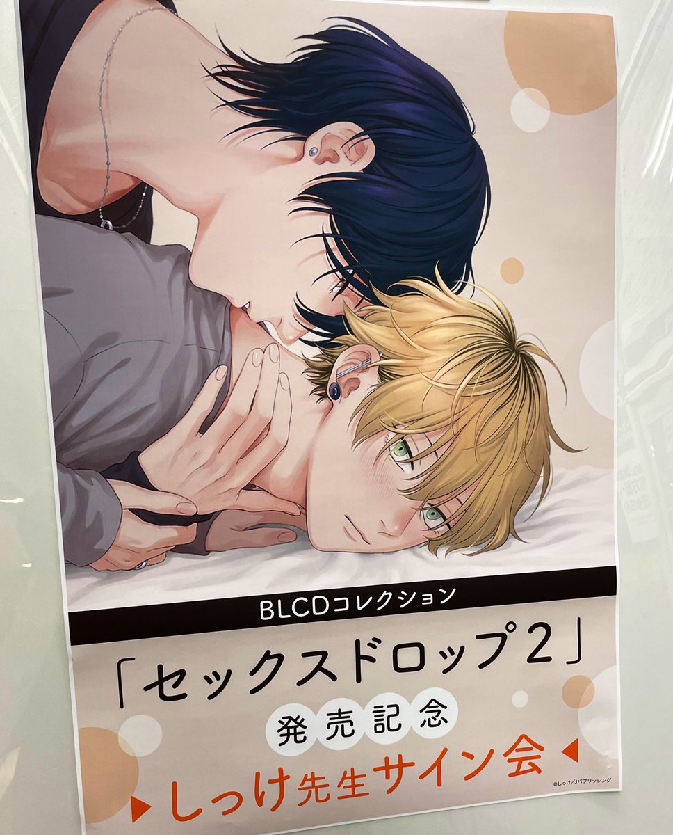 セックスドロップ ドラマCD発売記念 しっけ 先生 Gratte アクリル