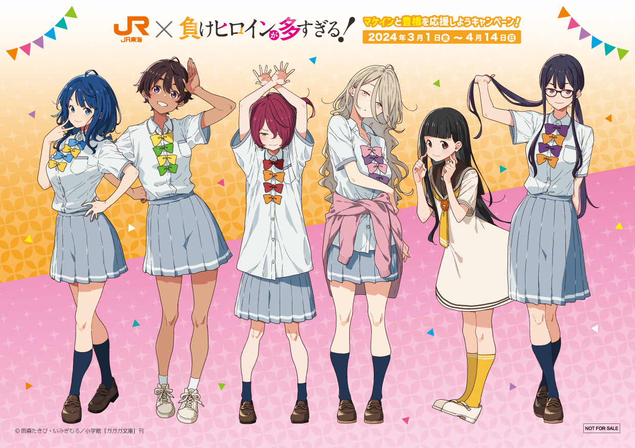 負けヒロインが多すぎる! 全巻セット 負けヒロインが多すぎる マケイン