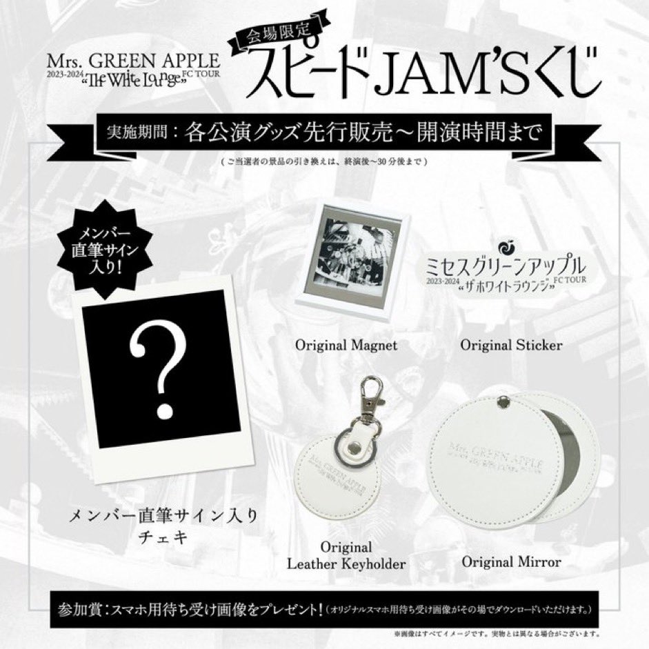 Mrs. GREEN APPLE JAM'Sくじ スカーフリング バベルの塔 Mrs. GREEN