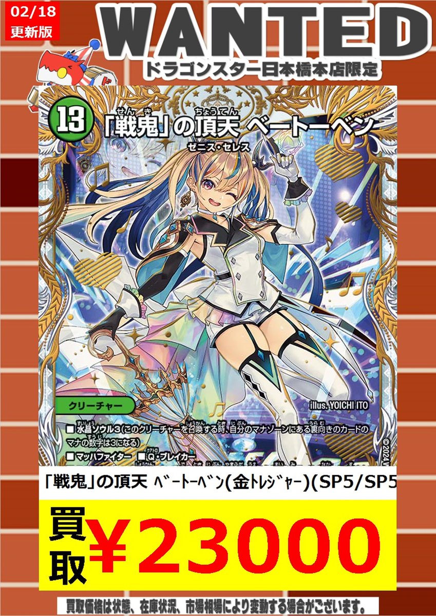 デュエマ 戦鬼の頂点 ベートーベン 金トレジャー デュエルマスターズ