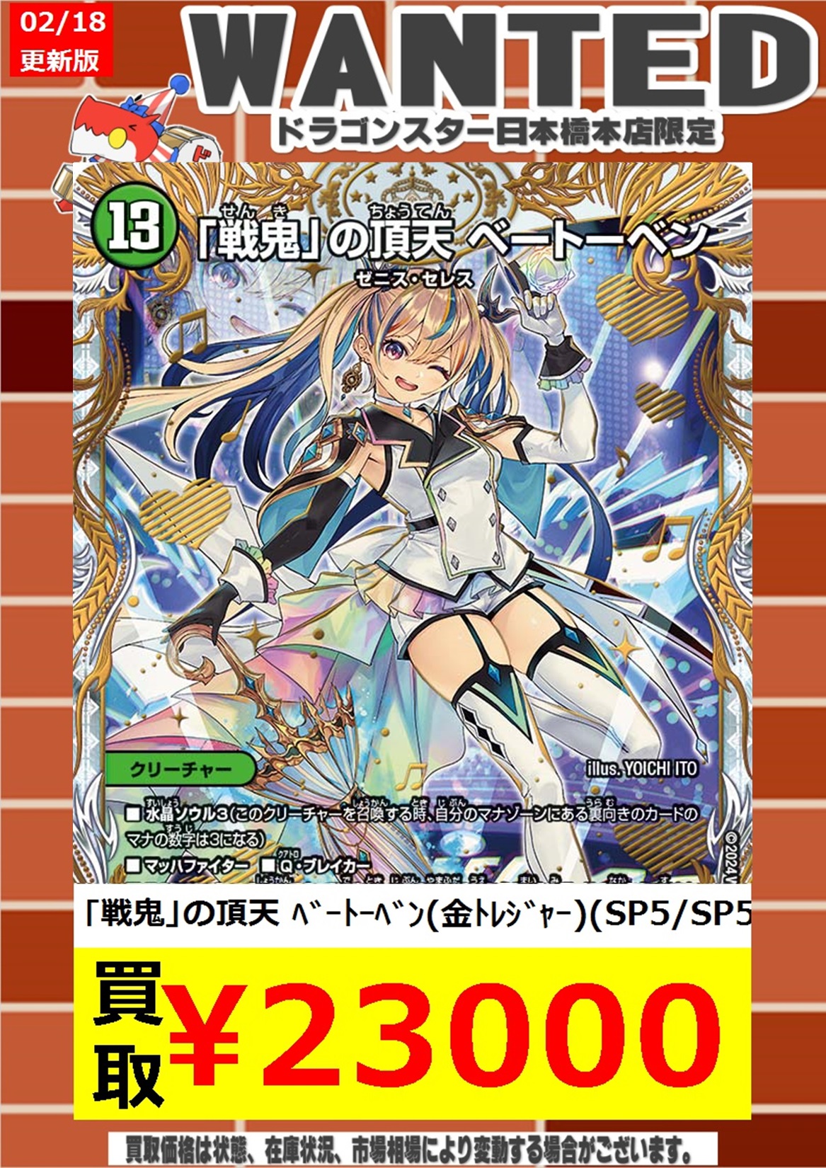 デュエルマスターズ 「戦鬼」の頂点ベートーベン SP 金トレジャー ［美