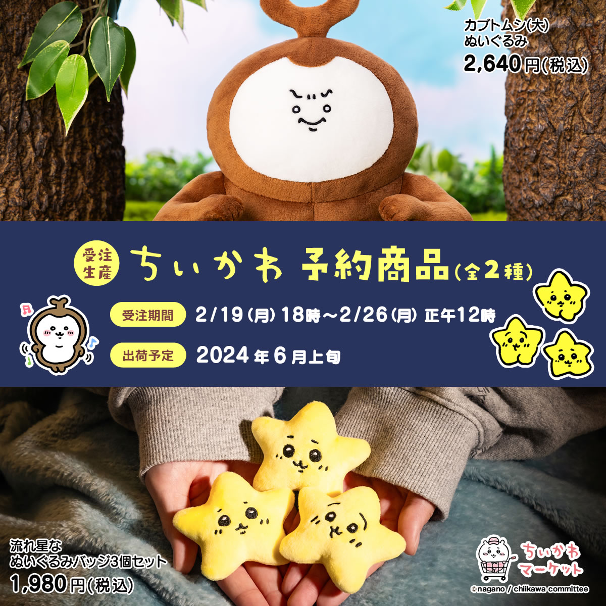🌼予約開始🌼 『#カブトムシ（大）ぬいぐるみ』 2,640円(税込