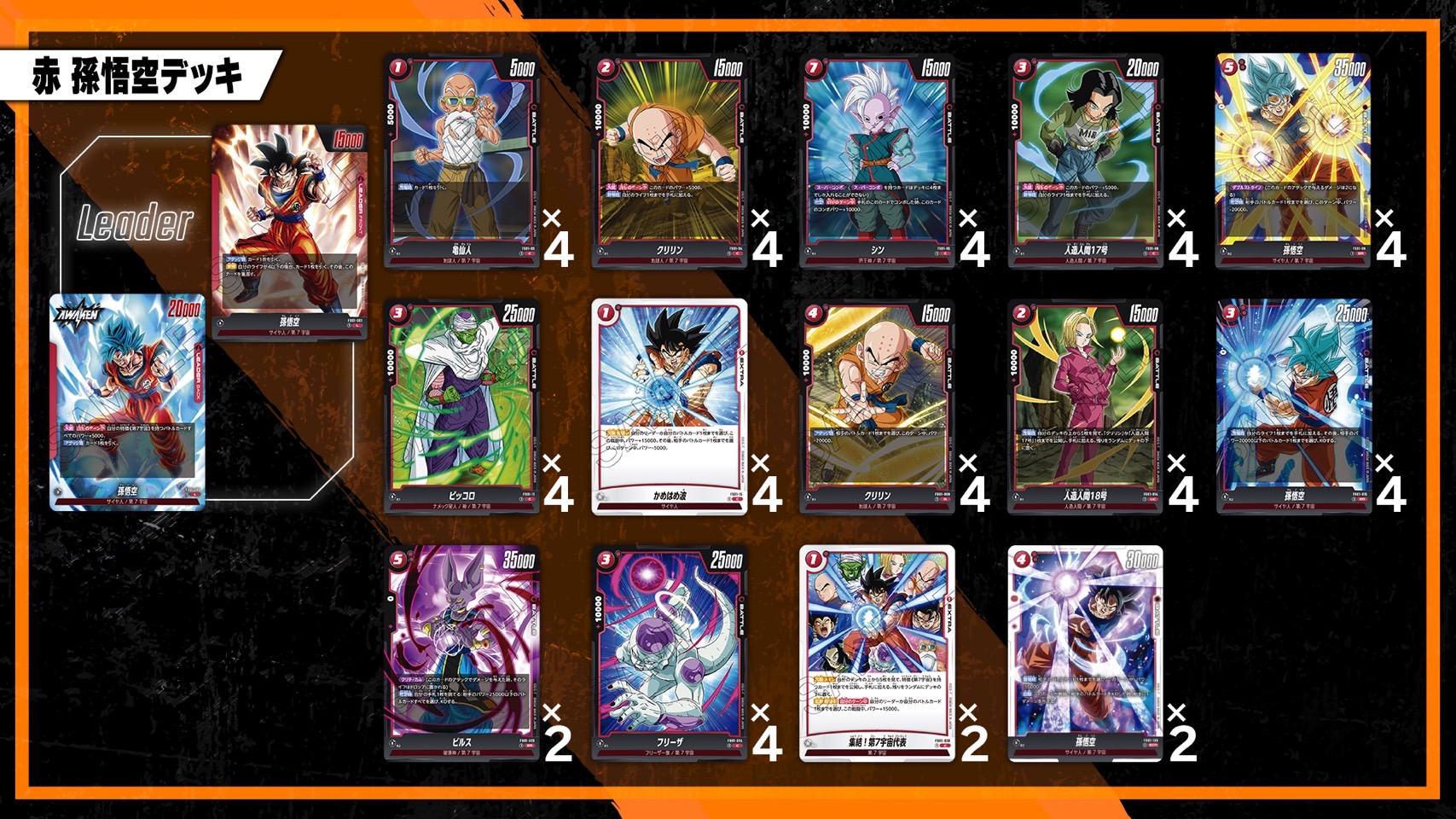 最終値下げ！あの世孫悟空デッキパーツ ハイレアリティ まとめ売り