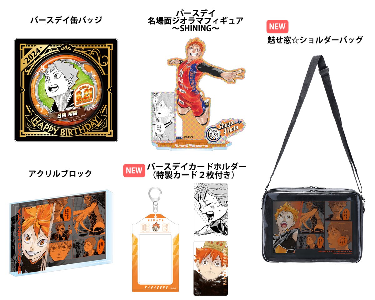 ハイキュー!! ジャンプGIGA2024 日向翔陽 缶バッジ 44個＋1個セット