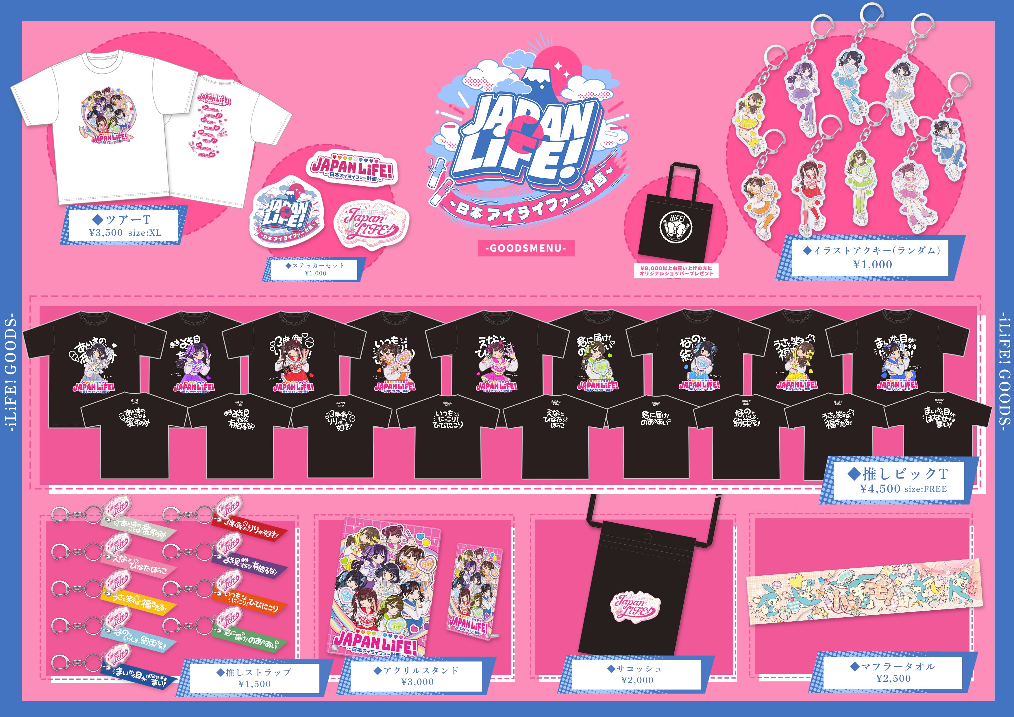 iLiFE! グッズまとめ バラ売り 注文 バラ売り可】iLiFE グッズセット