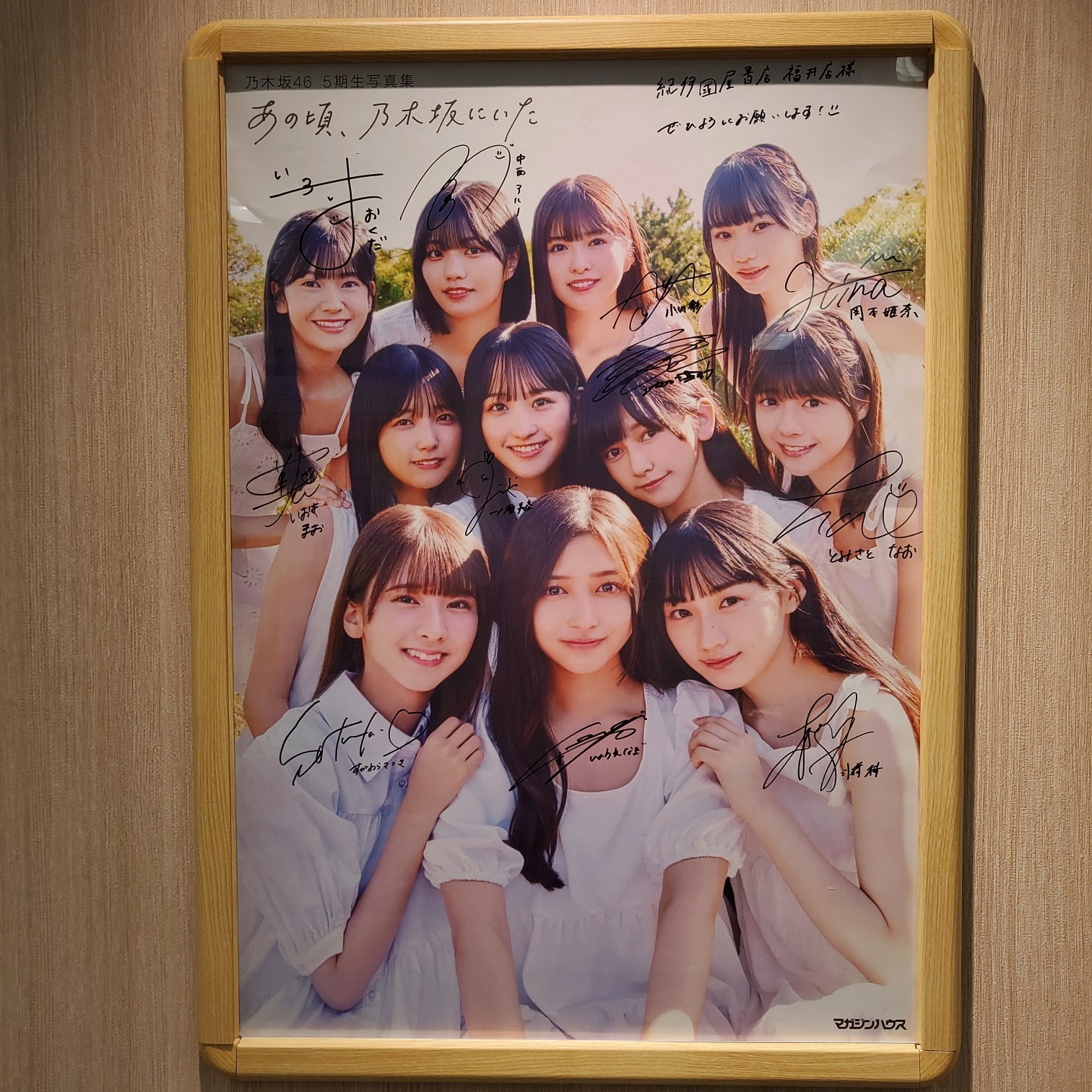 全員直筆サイン入 サヨナラの意味 B2ポスター 当選通知書付 乃木坂46