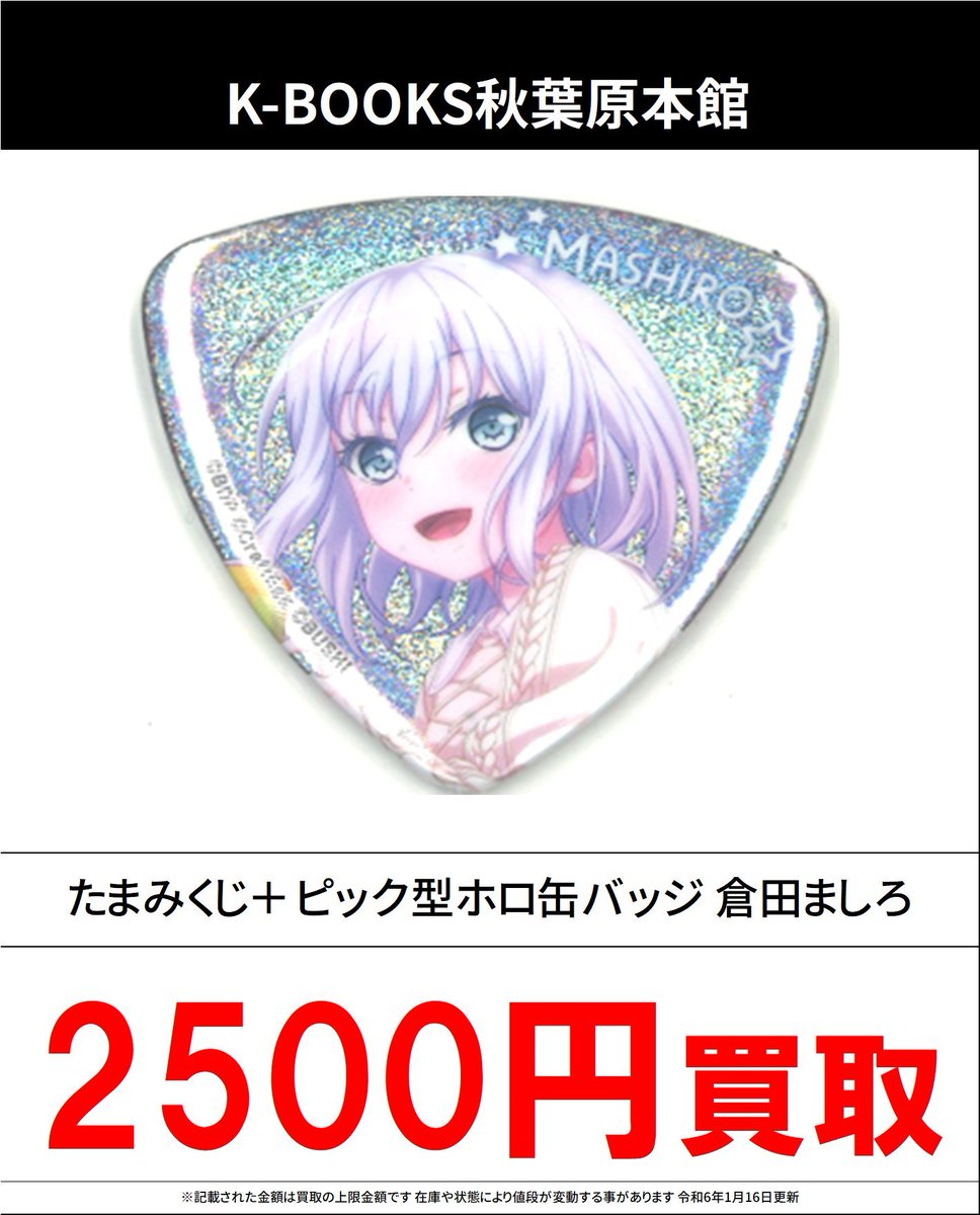 バンドリ パレオ たまみくじ ピック型ホロ缶バッジ BanG Dream