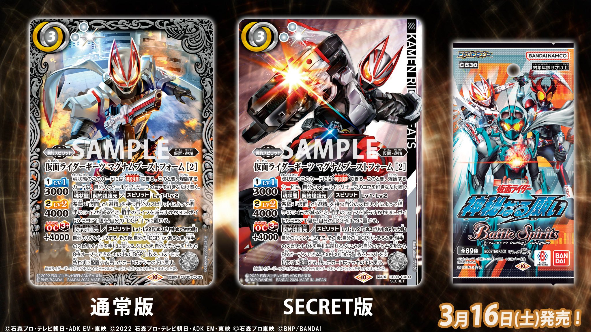 バトスピ 仮面ライダーギーツ マグナムブーストフォーム(2