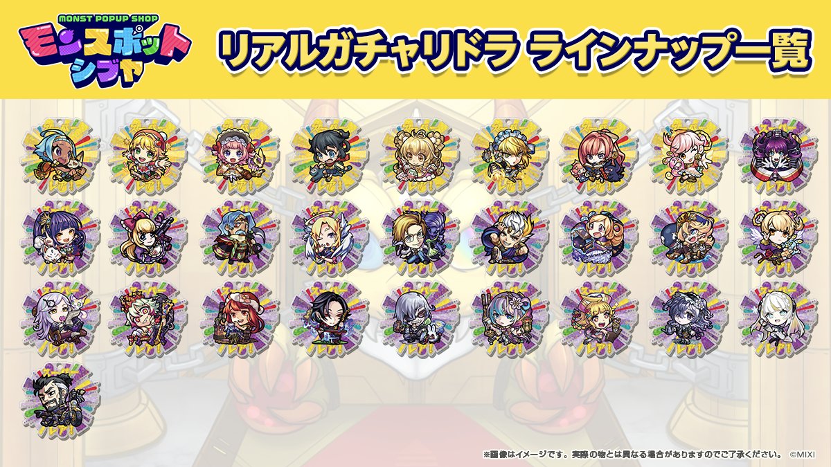 モンスト リアルガチャリドラ 光属性 モンスポット モンスト リアル