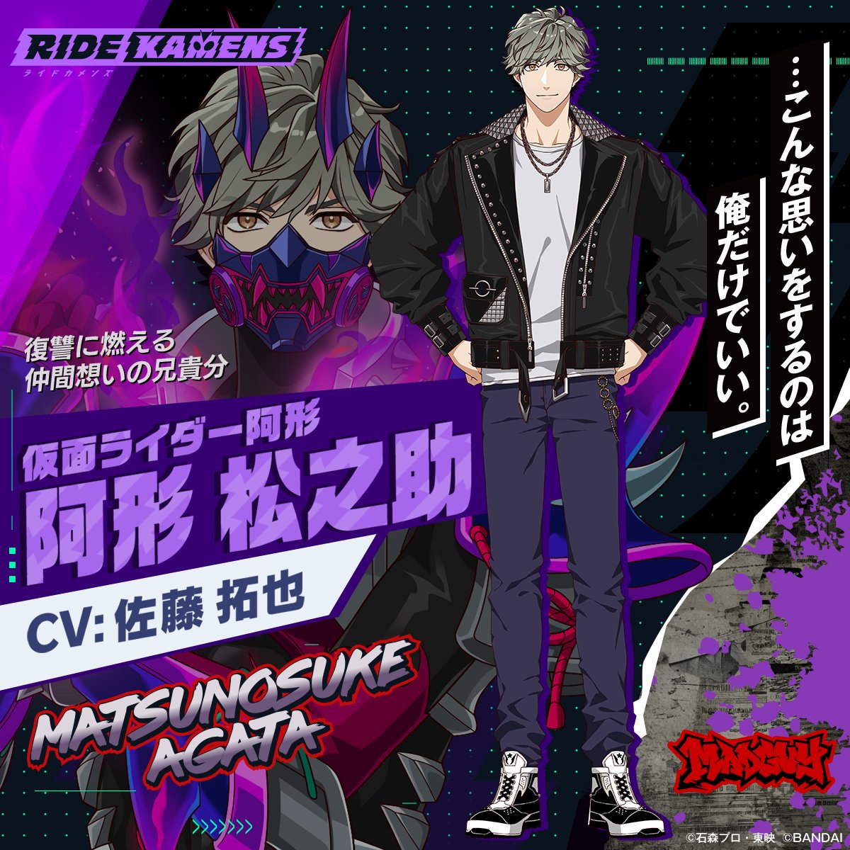 ◤仮面ライダー紹介◢ 阿形松之助（CV:#佐藤拓也） 穏やかで飄々とした