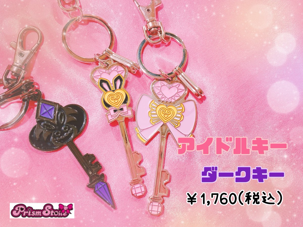 アイドルタイムプリパラ WITH ペンライト ボイスキーホルダー WITH