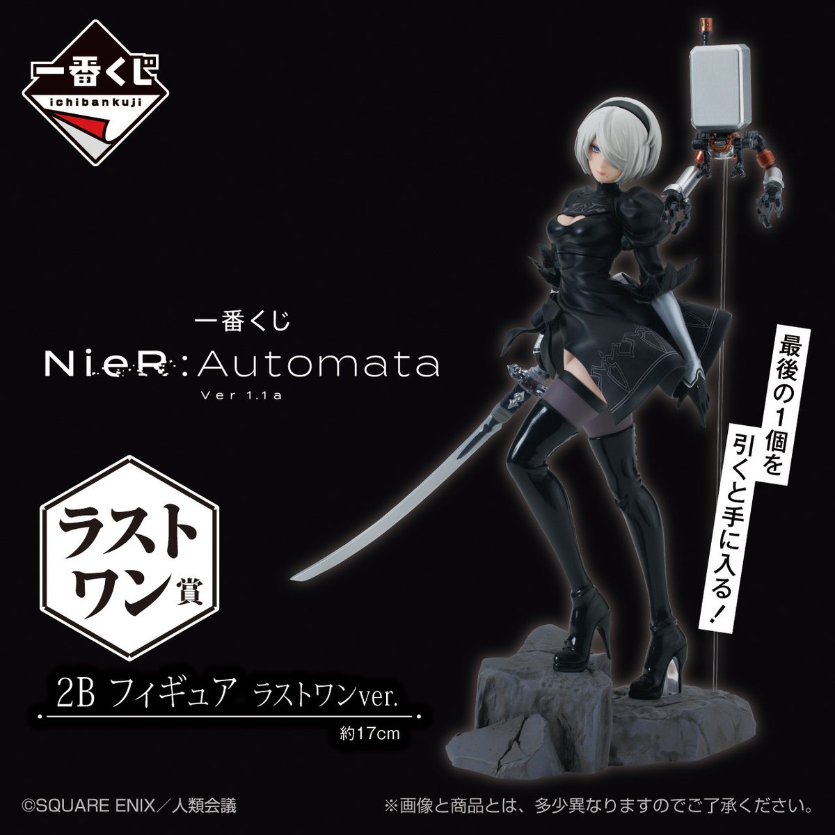 一番くじ NieR:Automata Ver1.1a B賞＋ラストワン賞セット 一番くじ