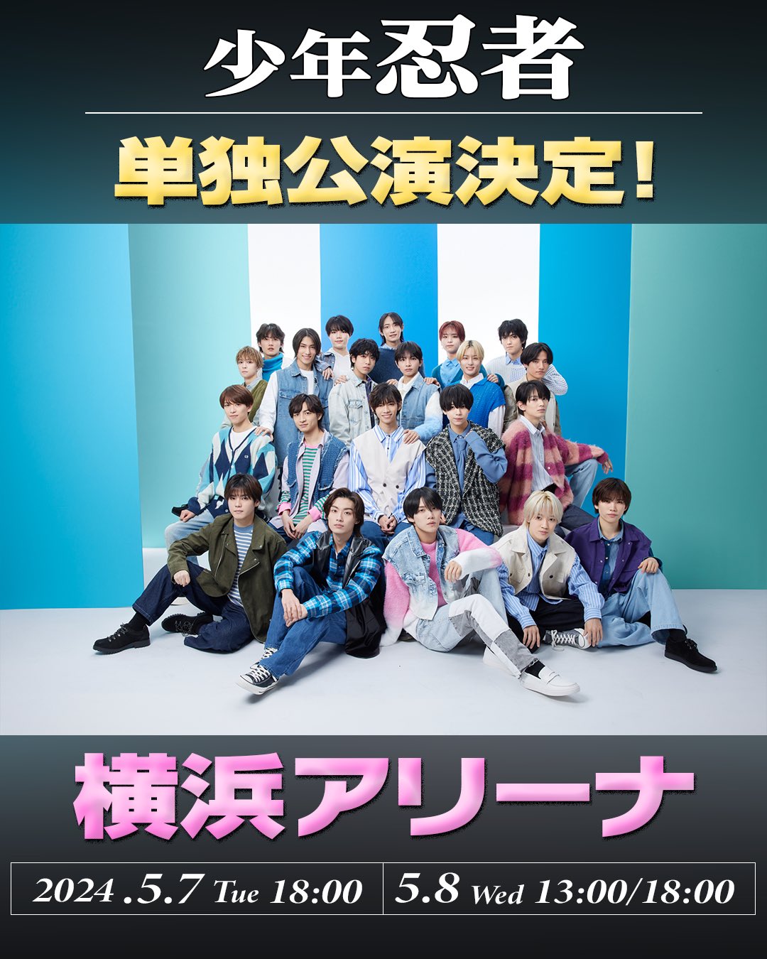 少年忍者 LIVE 2024 THE SHINING STAR Blu-ray 少年忍者 横アリ