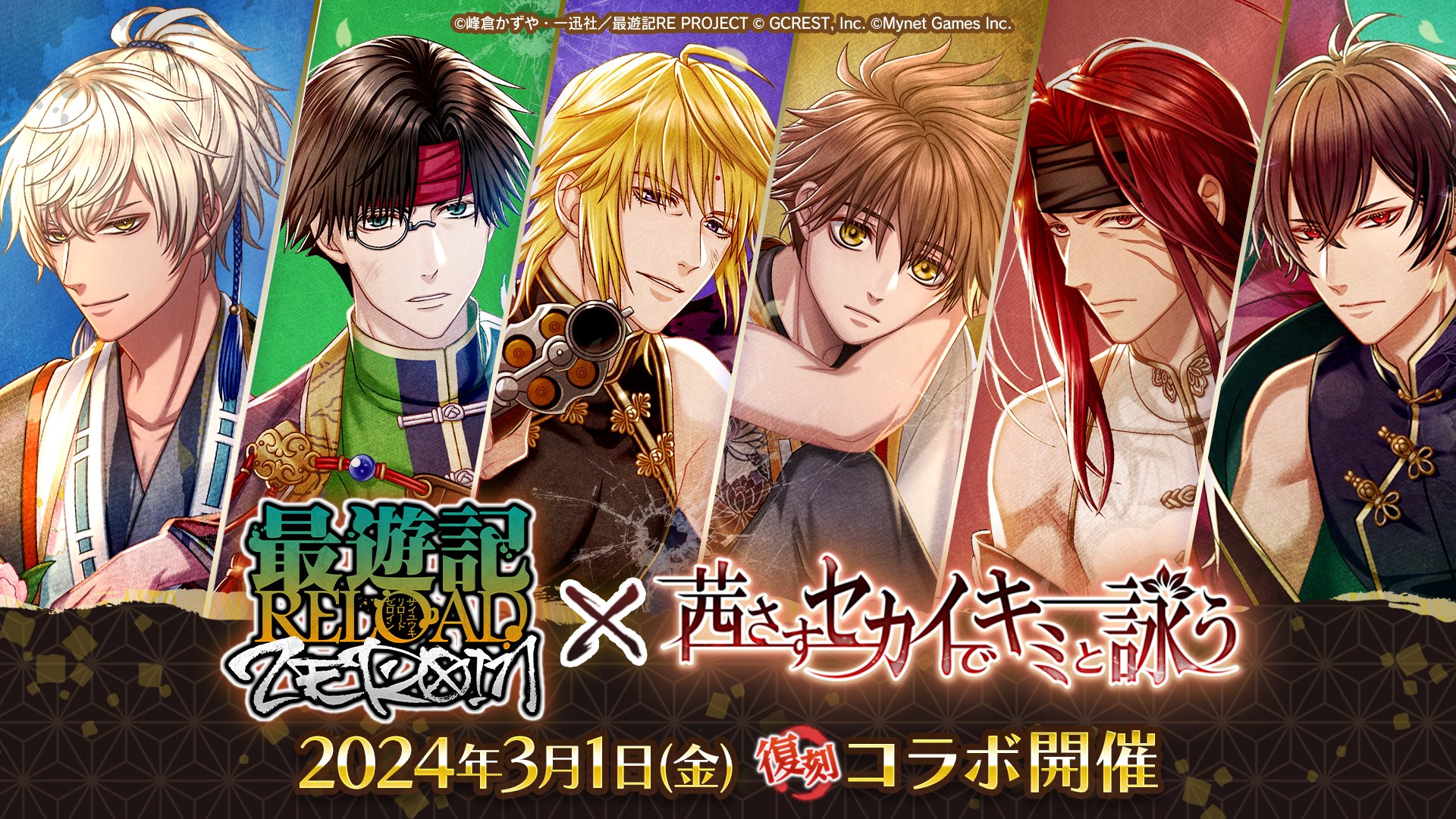 最遊記 ビジュアルボード 孫悟空 セガコラボカフェ SEGA セガコラボ