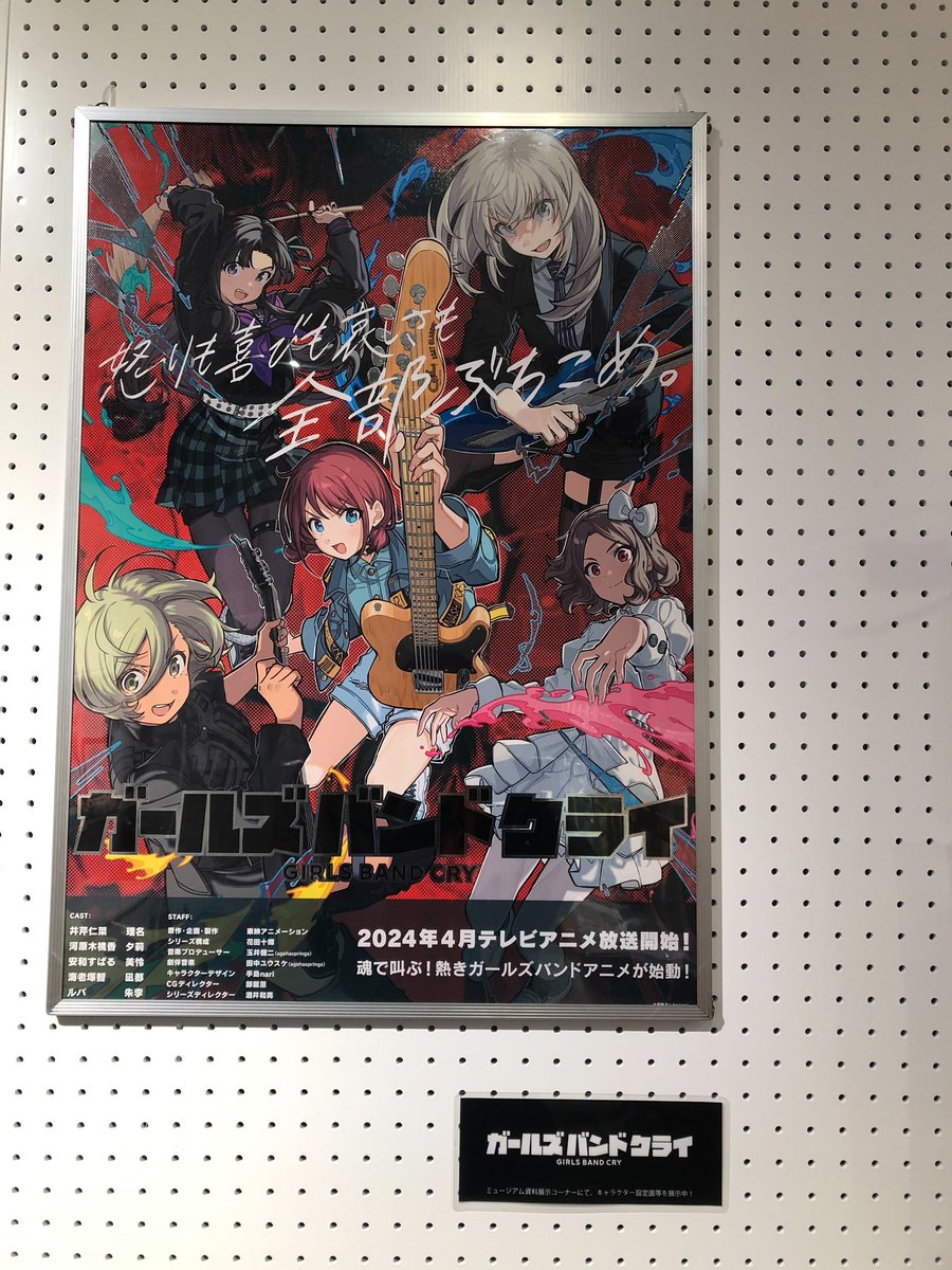 ガールズバンドクライ アニメ化記念特製B2サイズ告知ポスター