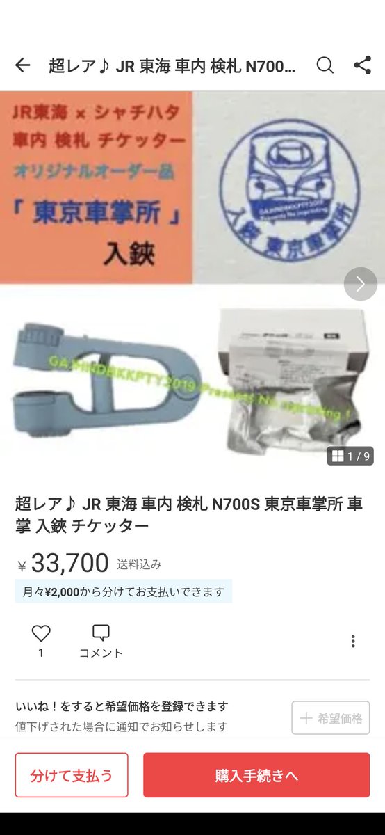 超レア♪ JR 東海 車内 検札 N700S 大阪車掌所 車掌 入鋏 チケッター