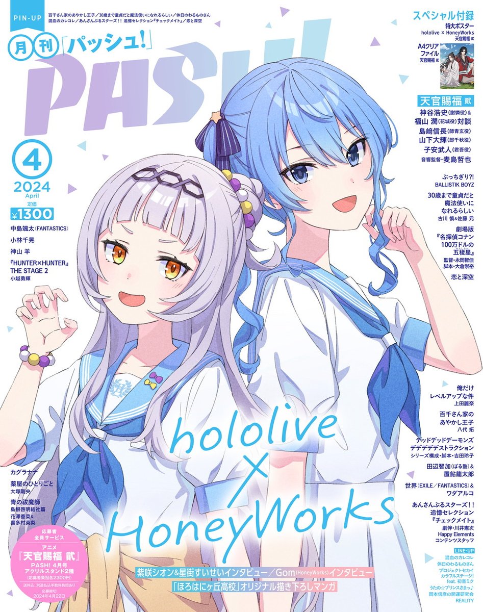 PASH!です。3月8日（金）発売4月号の表紙を公開します！ 編集部ブログ