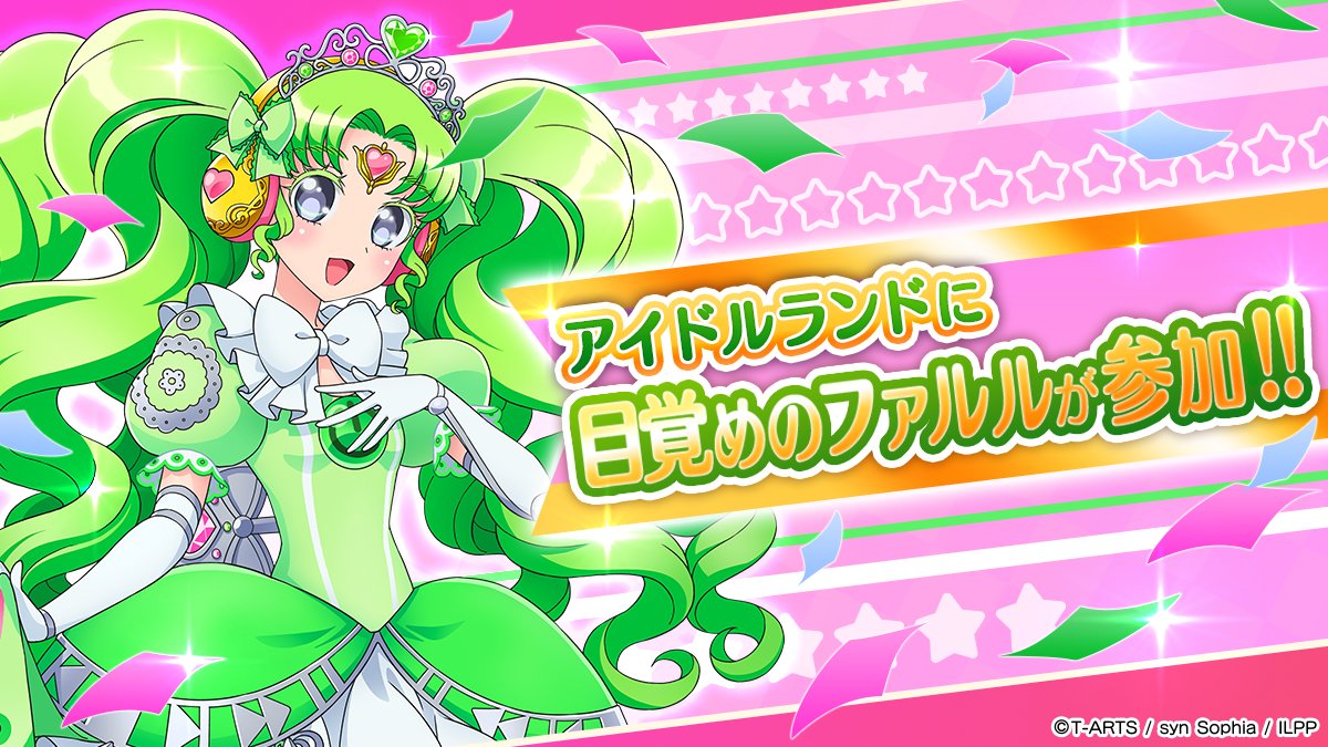 プリパラ 1周年 イベント ファルル 【公式通販】