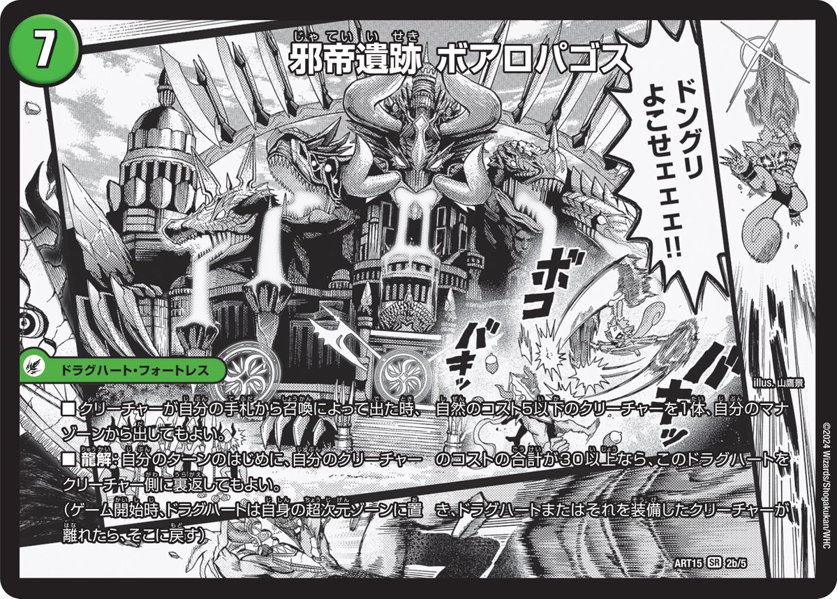 男性に人気！ デュエル・マスターズ 神アートシリーズ デュエル