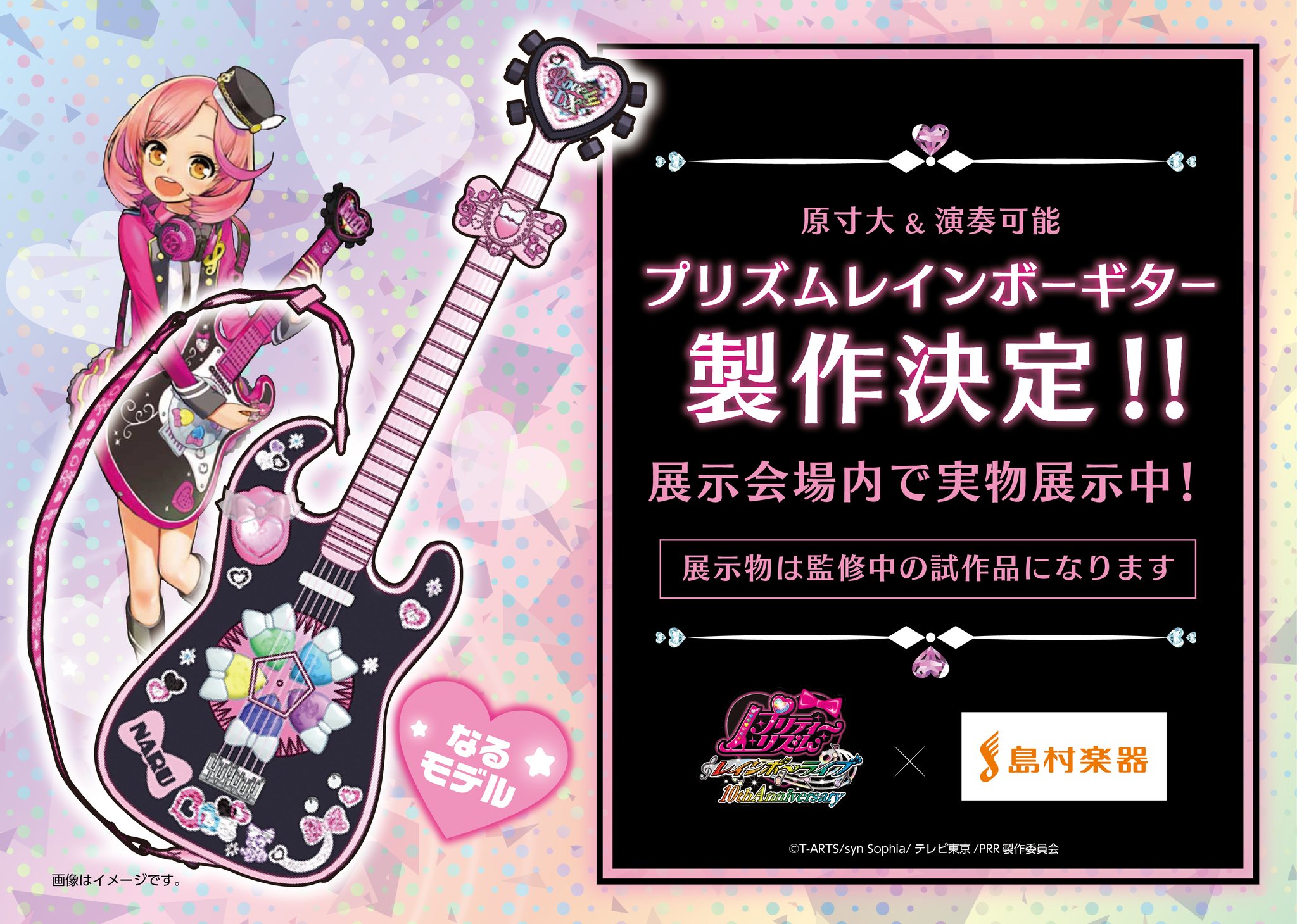 プリティーリズム・レインボーライブ プリズムレインボーギターDX