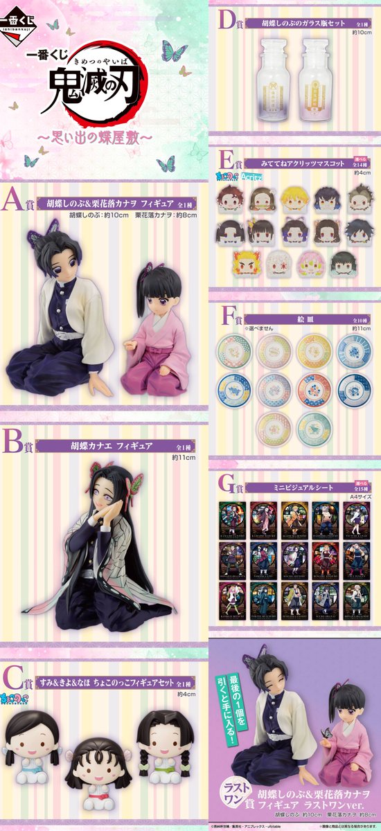 鬼滅の刃 鬼滅 一番くじ フィギュア しのぶ カナエ カナヲ 思い出の蝶