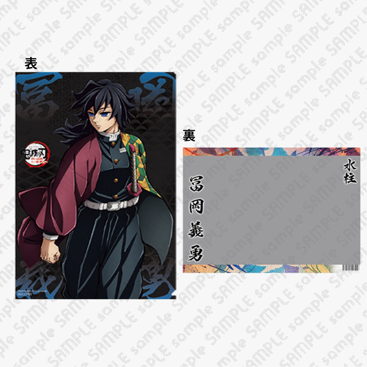 ufotable dining ランチョンマット 冨岡義勇 鬼滅の刃 冨岡義勇