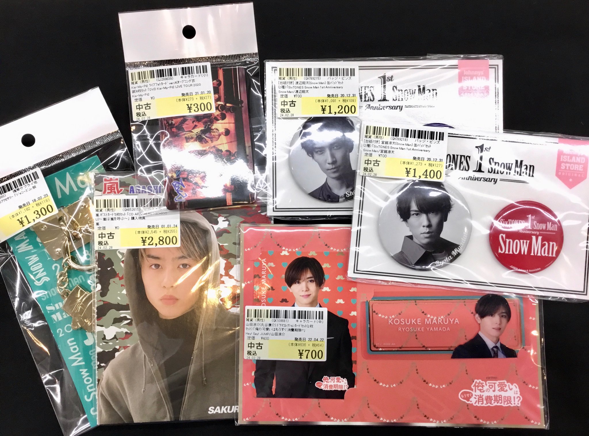 SnowMan 宮舘涼太グッズまとめ売り