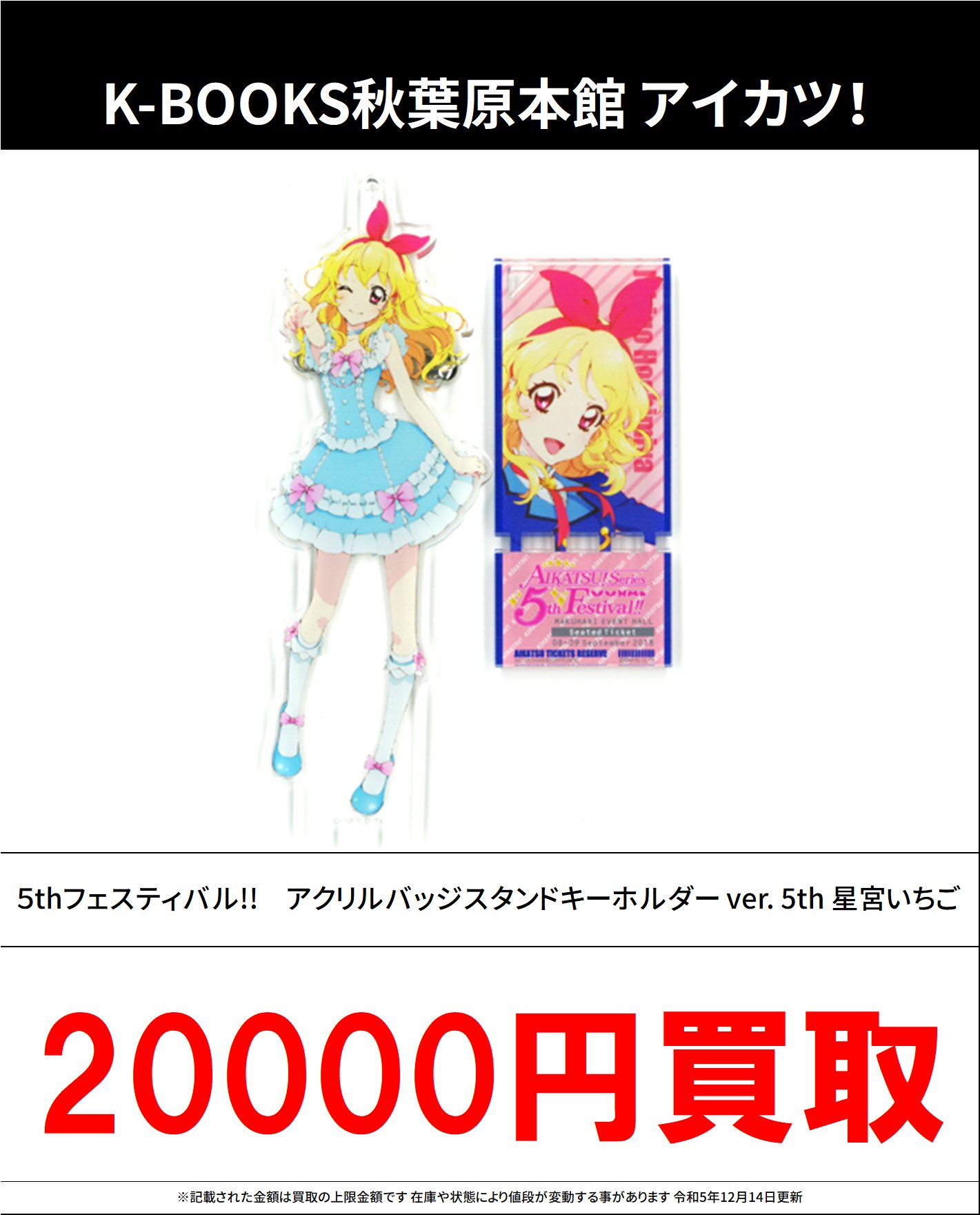 アイカツ！アクリルバッジスタンドキーホルダー あおい、らん アイカツ