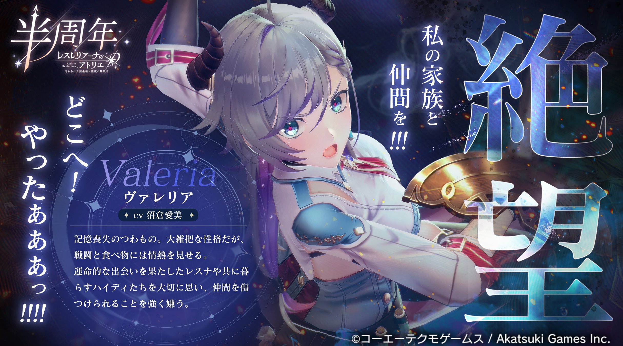 レスレリアーナのアトリエ ヴァレリア アートコレクション シリアル