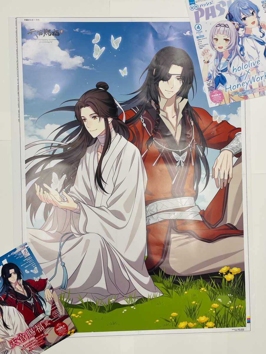 PASH!です。明日3月8日発売4月号付録超特大ポスター『天官賜福 貮