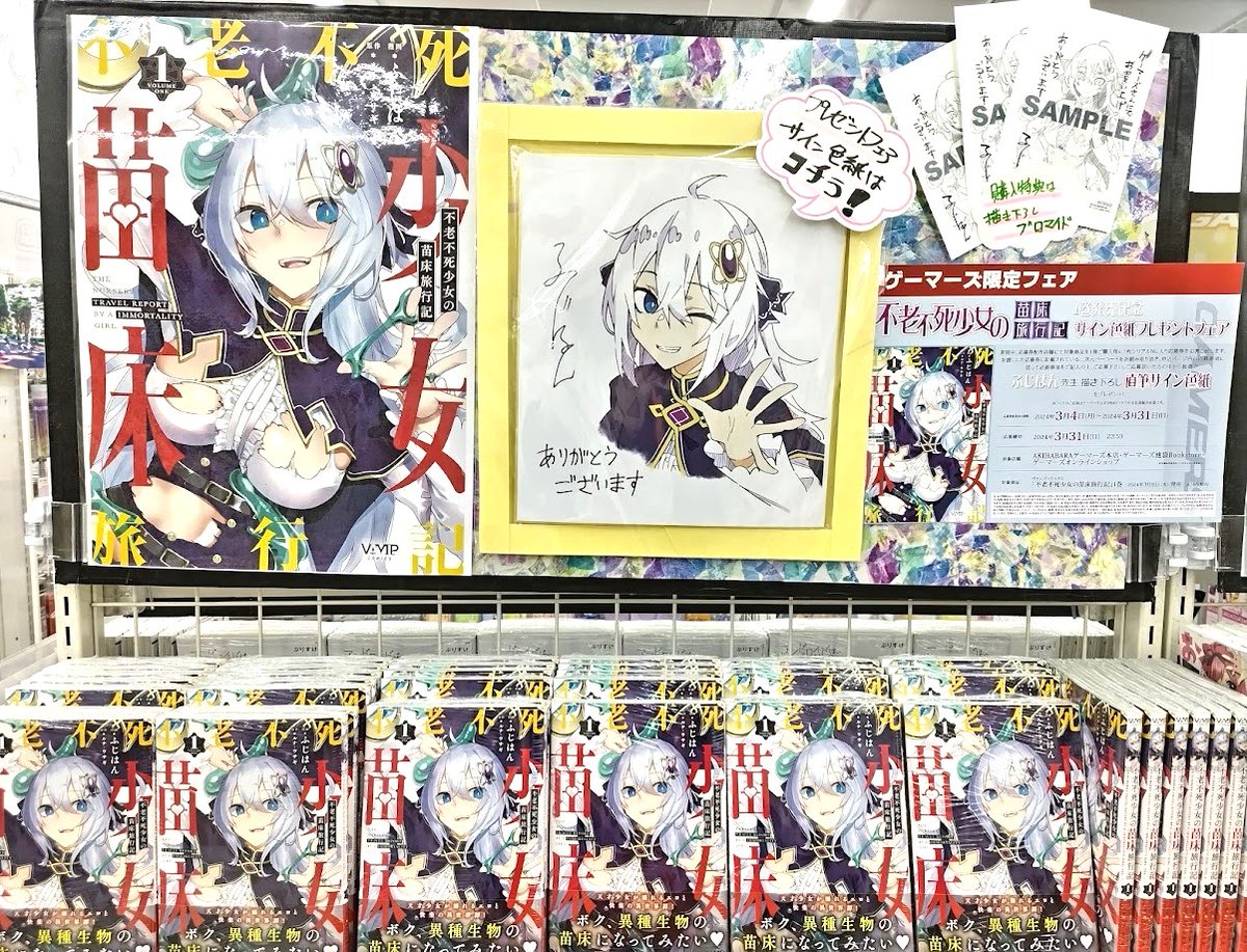 🆕書籍📚】 エロと快楽の異世界譚💕 『不老不死少女の苗床旅行記』1⃣